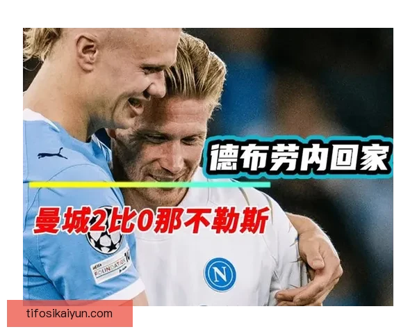 德布劳内未能留队切尔西，职业生涯发展的关键转折与潜力被低估